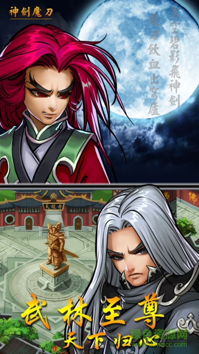 神劍魔刀手游 v1.2 安卓版 0