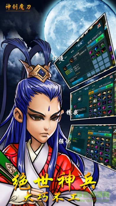 神劍魔刀游戲 v1.2 安卓官方版 3