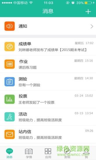 泡桐樹小學西區(qū)app