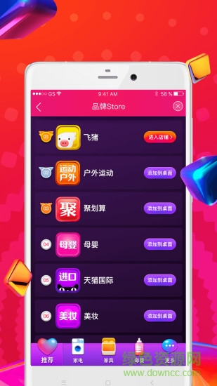 狂歡桌面 v1.1.0 安卓版 1