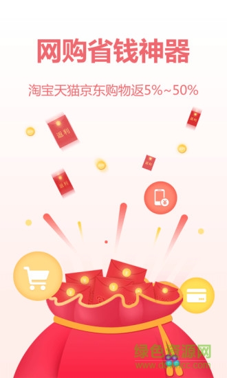 返利聯(lián)盟手機(jī)版 v1.4.0 安卓版 0