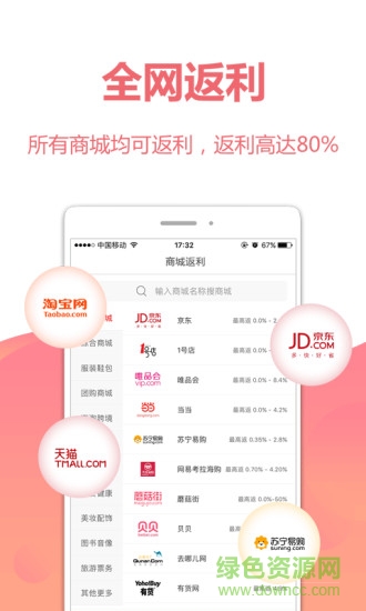 返利聯(lián)盟手機(jī)版 v1.4.0 安卓版 2