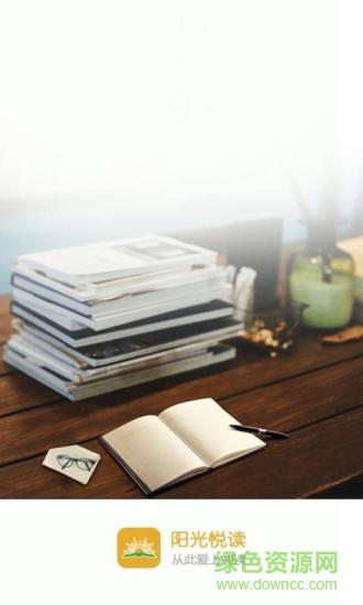 陽光悅讀app v1.2.1 安卓最新版 0