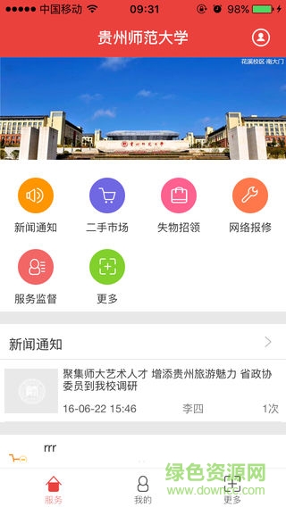 貴州師范大學(xué)后勤app