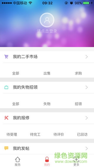 貴州師范大學(xué)移動(dòng)后勤 v1.0 安卓版 2