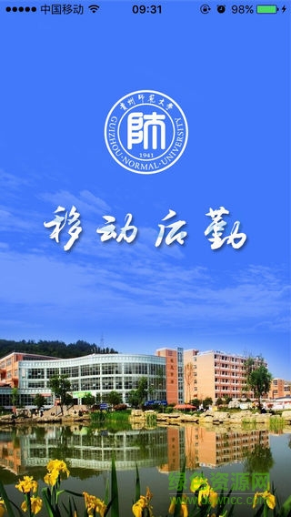 貴州師范大學(xué)移動(dòng)后勤 v1.0 安卓版 0