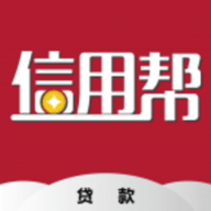 信用幫ios版
