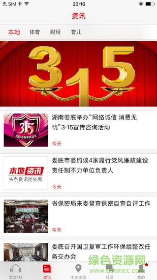 在婁底 v1.1.8 安卓版 0