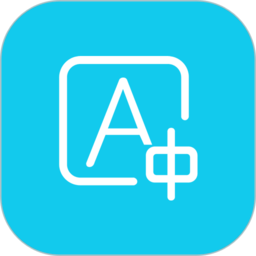 圖片翻譯王最新版