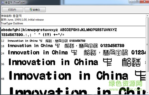 富汉通粗角篆字体 0
