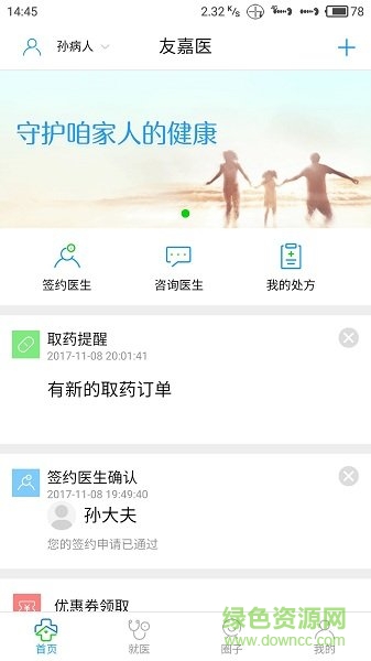 友嘉医app 友嘉医app