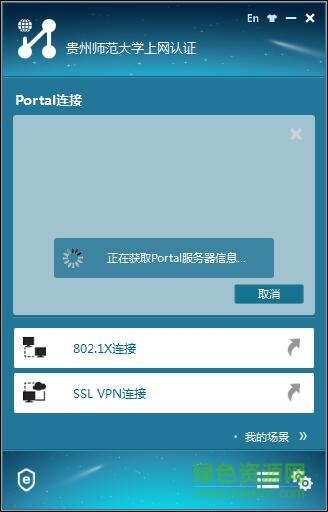 貴州師范大學(xué)網(wǎng)絡(luò)認(rèn)證軟件 v7.3 最新安裝版 0