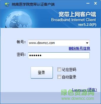 皖南醫(yī)學院寬帶認證客戶端