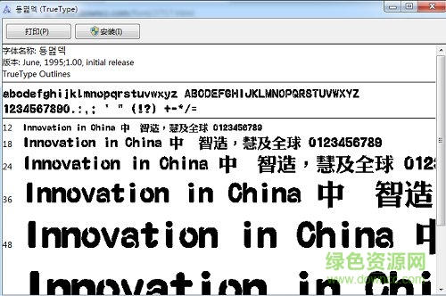 富漢通中仿黑字體  0