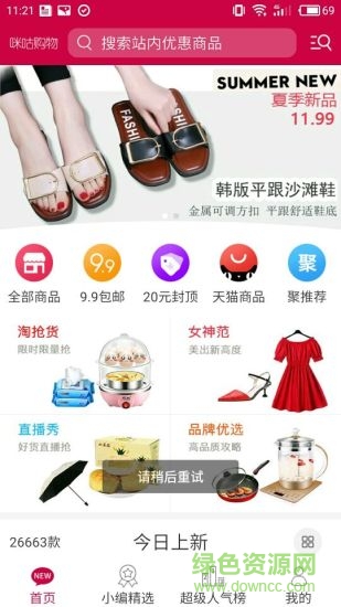 咪咕購物 v2.0.2 安卓版 1