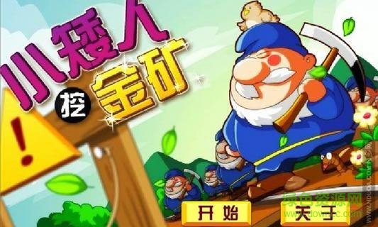 小矮人挖金礦 v1.0 安卓版 2