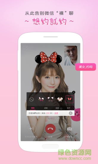 微信美顏版app