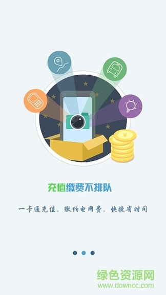 山科移動(dòng)支付客戶端 v1.5.6 安卓版 2