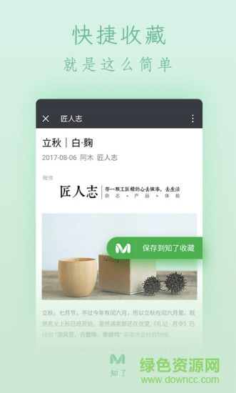 知了收藏 v1.4.1 安卓版 0