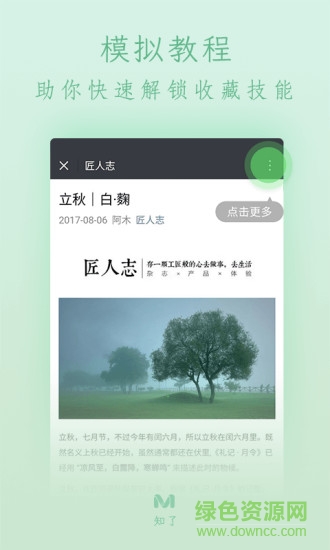 知了收藏 v1.4.1 安卓版 3