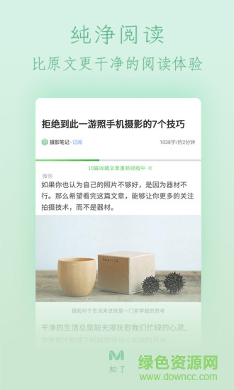 知了收藏 v1.4.1 安卓版 2