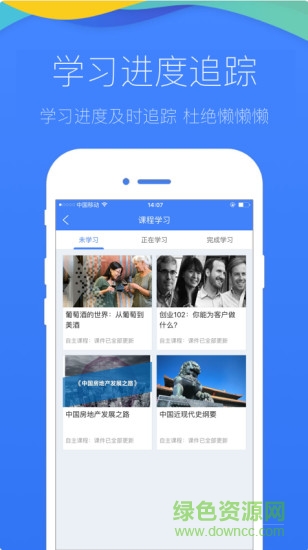 湖北經(jīng)濟(jì)學(xué)院慕課安卓版下載