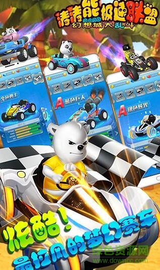 濤濤熊極速聯(lián)盟九游最新版 v1.3.0 安卓版 0