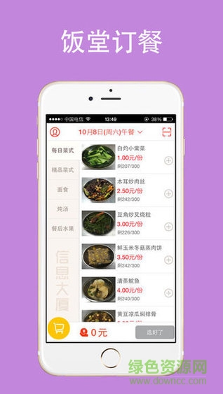 云中美食訂餐 v1.2.0 安卓版 0