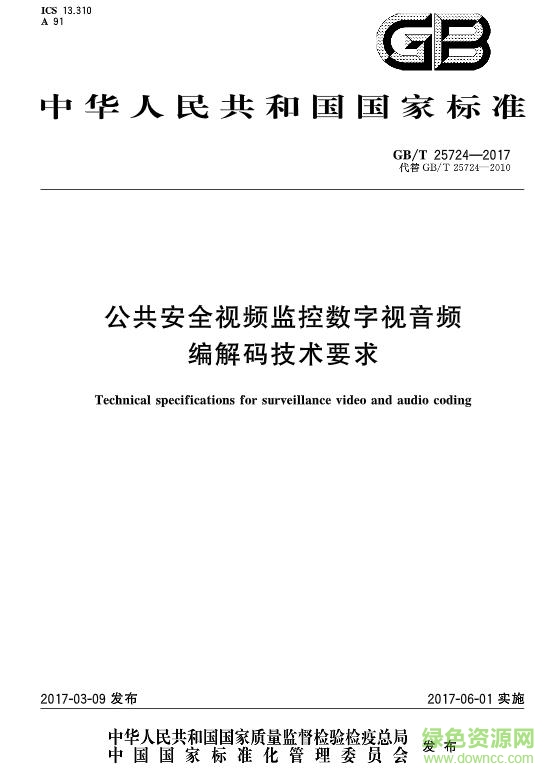 gb/t25724 2017免費(fèi)
