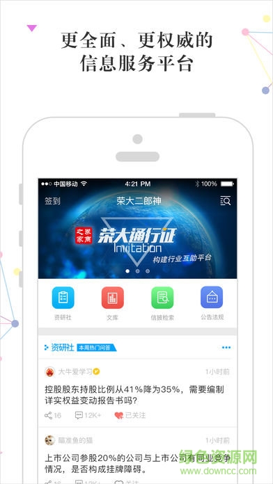 榮大二郎神 v1.9.1 安卓版 2