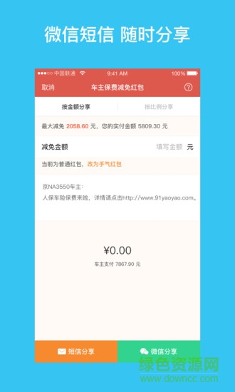 易保單 v1.4.6.8.1 安卓版 2