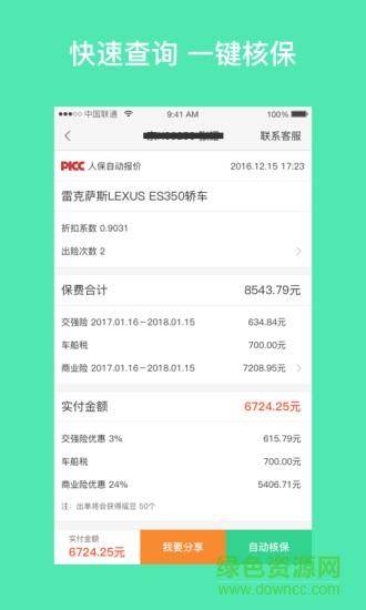 易保單 v1.4.6.8.1 安卓版 1