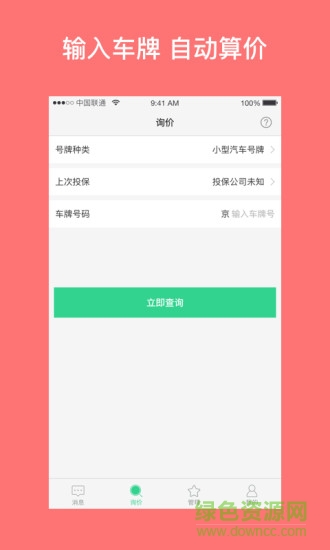 易保單app