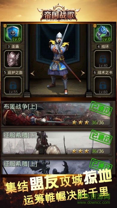 帝國(guó)戰(zhàn)歌手游