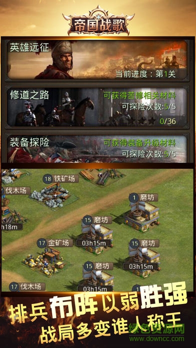帝國(guó)戰(zhàn)歌 v1.0 安卓版 1
