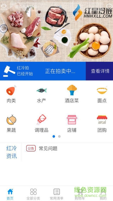 紅星冷鏈交易中心 v1.0 安卓版 1
