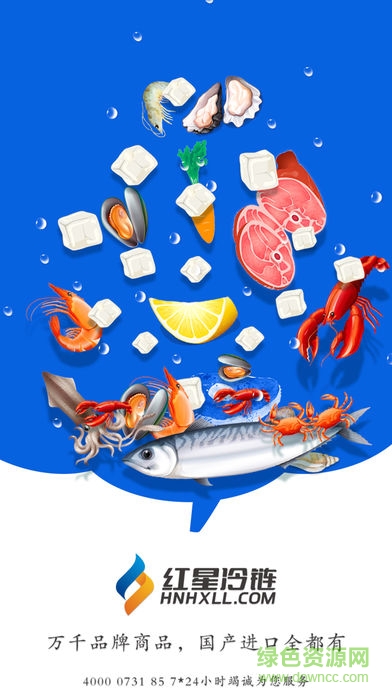 紅星冷鏈 紅星冷鏈app下載