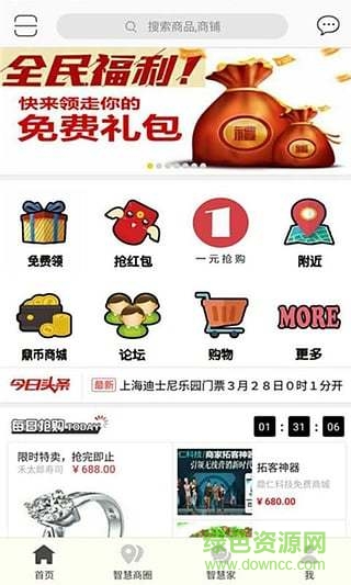 智慧家生活館 v1.0.1 安卓版 2