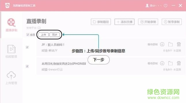 泡面番錄制軟件