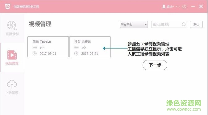 泡面番錄制助手下載