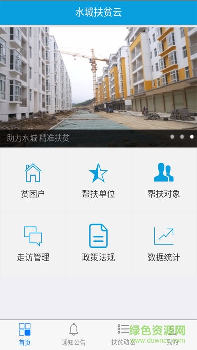 水城扶貧云 v1.0 安卓版 0