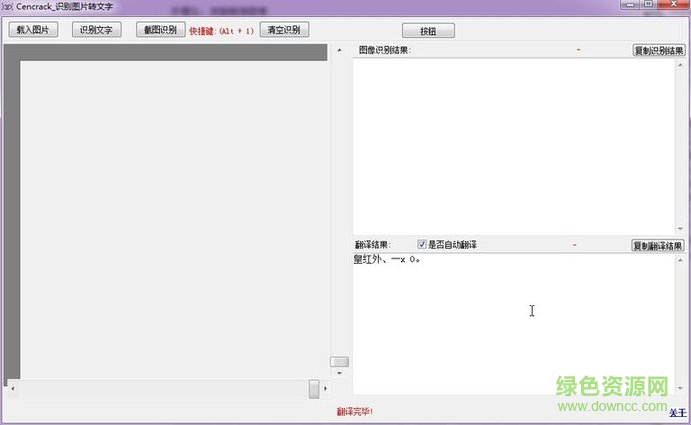 cencrack圖片文字識(shí)別 v2.1 綠色版 0