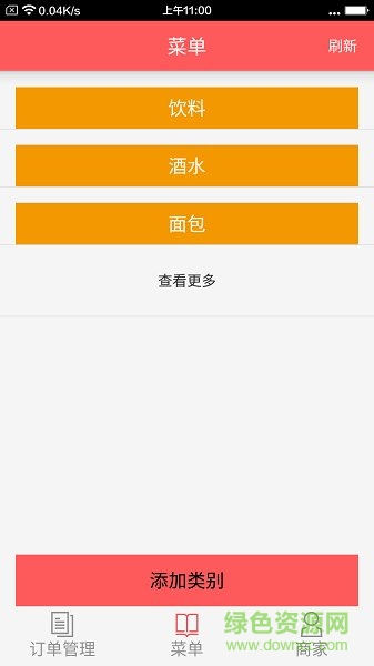 及時(shí)送 v1.3 安卓版 2