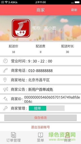 及時(shí)送 v1.3 安卓版 1