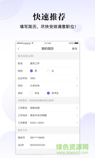 愛(ài)找工作平臺(tái) v1.1.0 安卓版 2