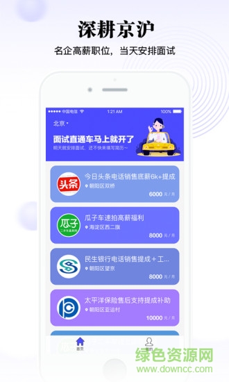 愛(ài)找工作平臺(tái) v1.1.0 安卓版 0