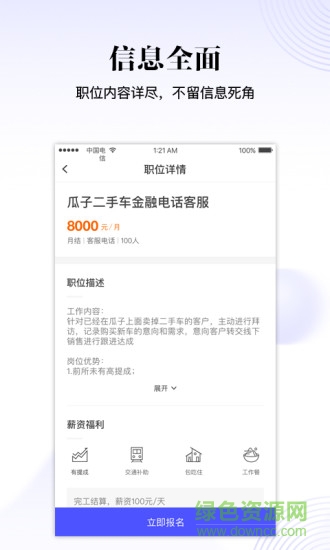 愛(ài)找工作平臺(tái) v1.1.0 安卓版 1