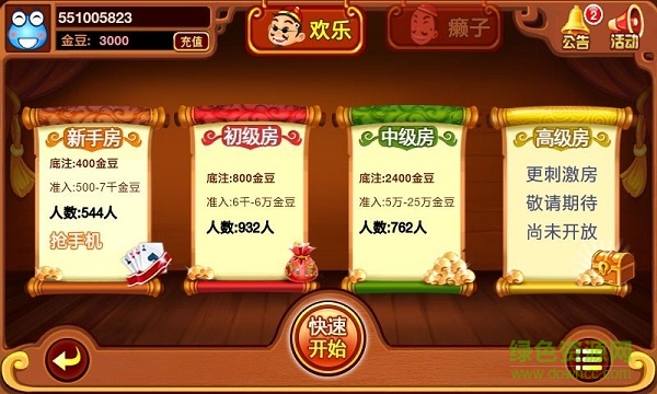 全民斗地主現(xiàn)金版 v6.1.0 2