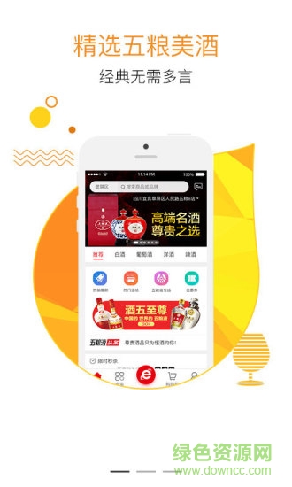 1919五糧e店 v1.0.1 安卓版 0