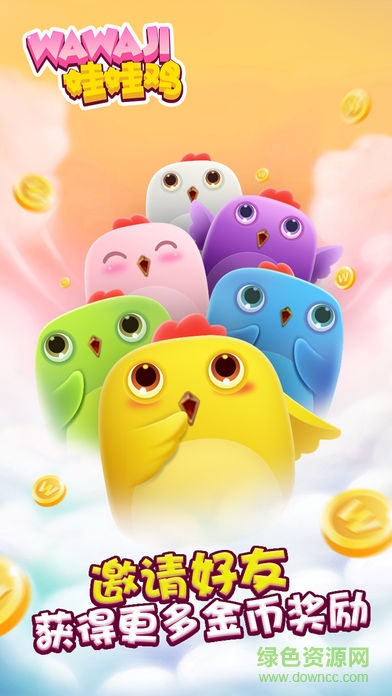 娃娃雞 v1.5.2 安卓版 1